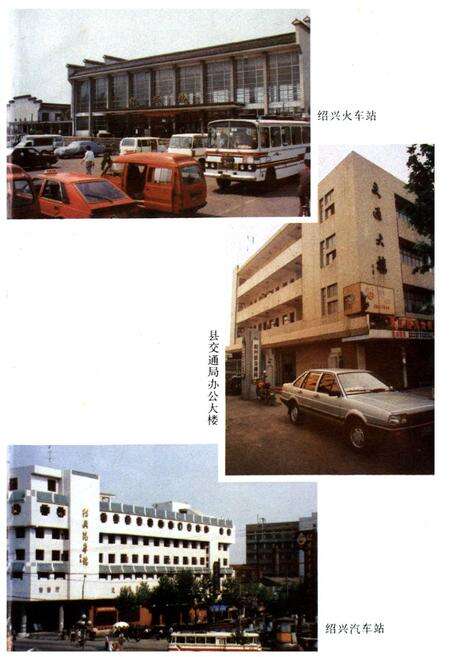 《绍兴县交通志》.pdf电子版_浙江省志预览图5