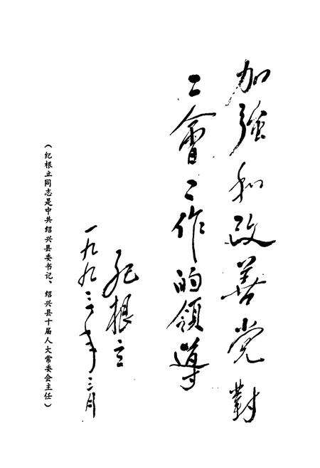 《浙江省绍兴县工会志(1922-1990)》.pdf电子版_浙江省志预览图2