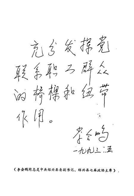 《浙江省绍兴县工会志(1922-1990)》.pdf电子版_浙江省志预览图4