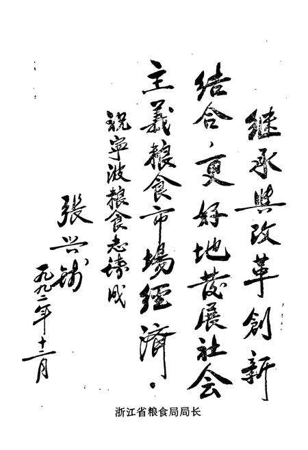 《宁波粮食简志》.pdf电子版_浙江省志预览图2