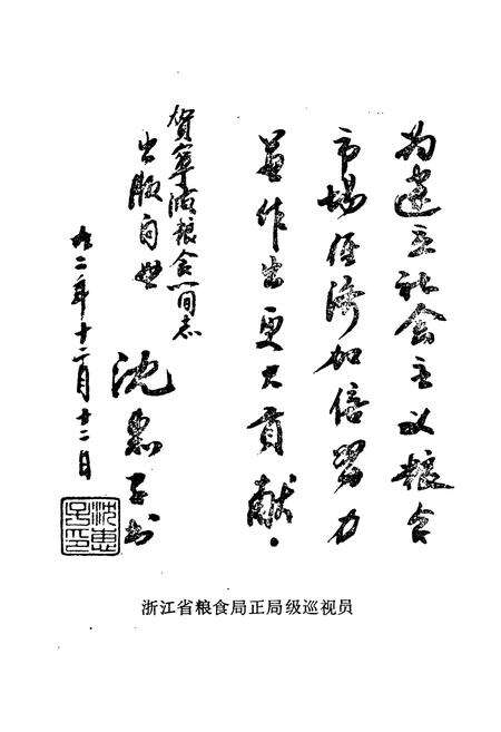 《宁波粮食简志》.pdf电子版_浙江省志预览图3