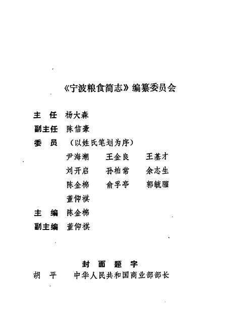 《宁波粮食简志》.pdf电子版_浙江省志预览图4