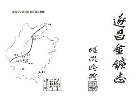 《浙江省遂昌金矿志》.pdf电子版_浙江省志预览图2