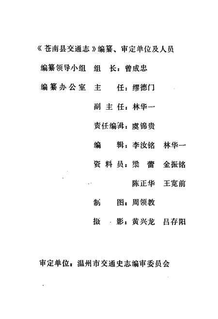 《苍南县交通志》.pdf电子版_浙江省志预览图2