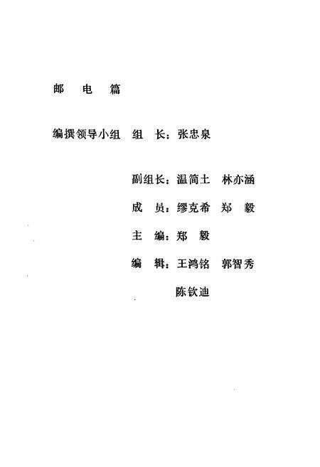 《苍南县交通志》.pdf电子版_浙江省志预览图3