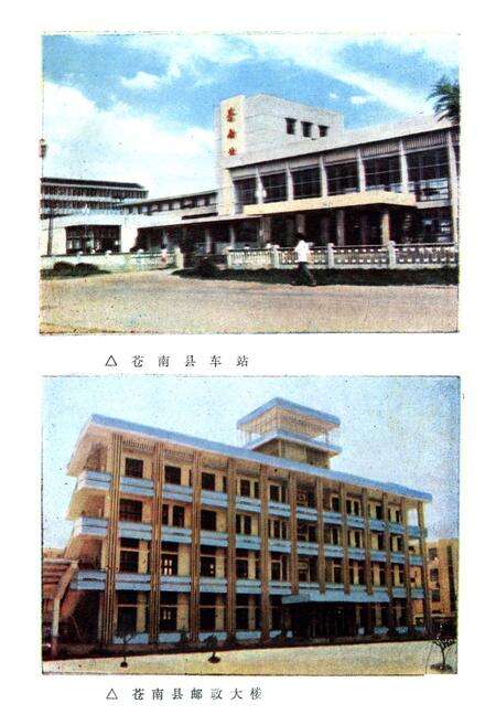 《苍南县交通志》.pdf电子版_浙江省志预览图4