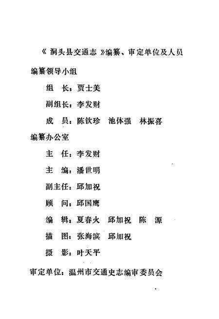 《洞头县交通志》.pdf电子版_浙江省志预览图2