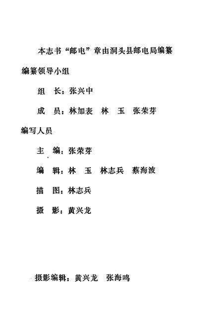 《洞头县交通志》.pdf电子版_浙江省志预览图3