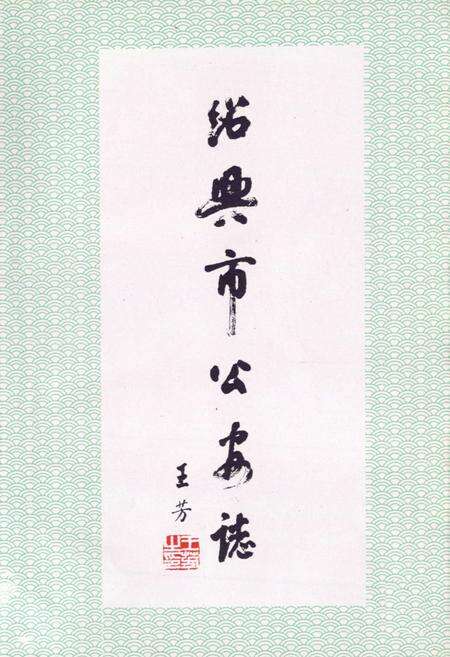 《绍兴市公安志》.pdf电子版_浙江省志预览图2