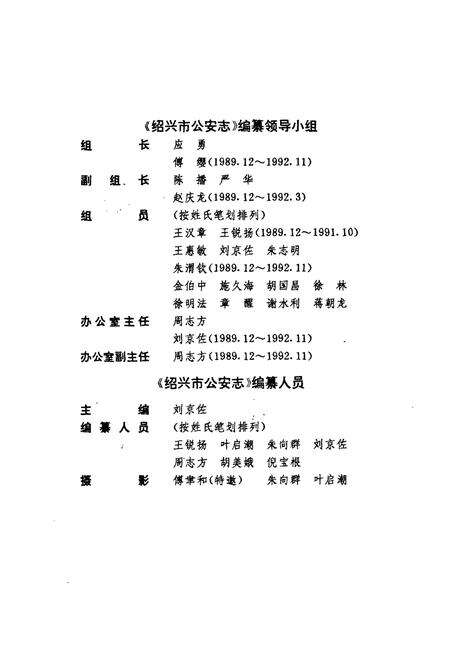 《绍兴市公安志》.pdf电子版_浙江省志预览图3