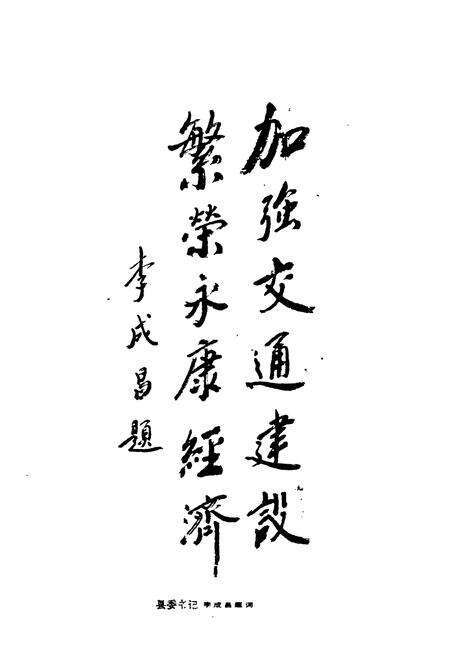 《永康县交通志》.pdf电子版_浙江省志预览图2