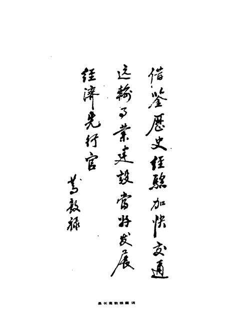 《永康县交通志》.pdf电子版_浙江省志预览图3