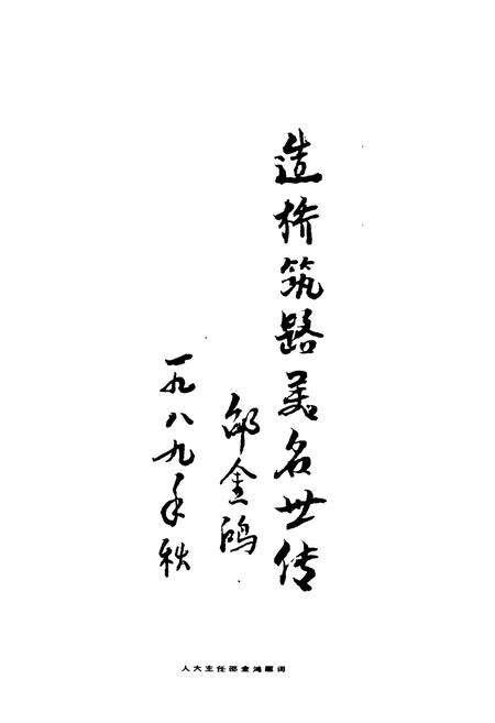 《永康县交通志》.pdf电子版_浙江省志预览图4