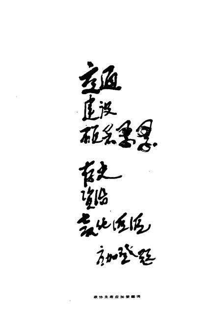 《永康县交通志》.pdf电子版_浙江省志预览图5