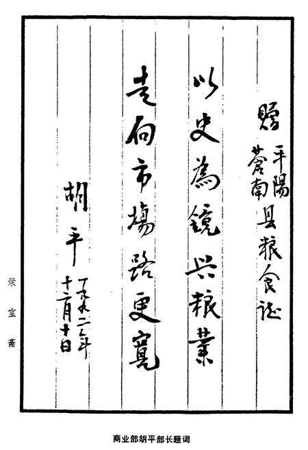 《苍平南阳粮食志》.pdf电子版_浙江省志预览图3