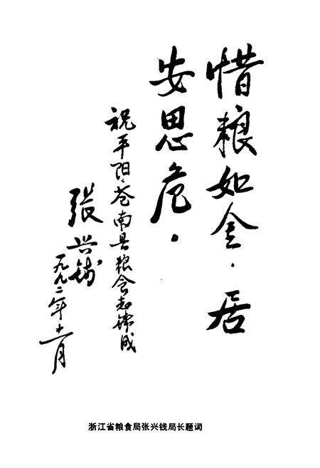 《苍平南阳粮食志》.pdf电子版_浙江省志预览图4