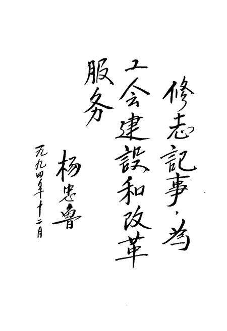 《诸暨市工会志》.pdf电子版_浙江省志预览图3