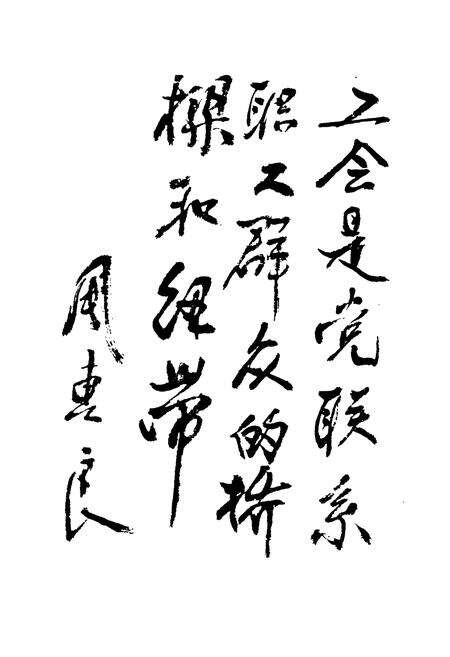 《诸暨市工会志》.pdf电子版_浙江省志预览图4