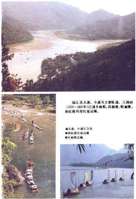 《青田县交通志》.pdf电子版_浙江省志预览图5