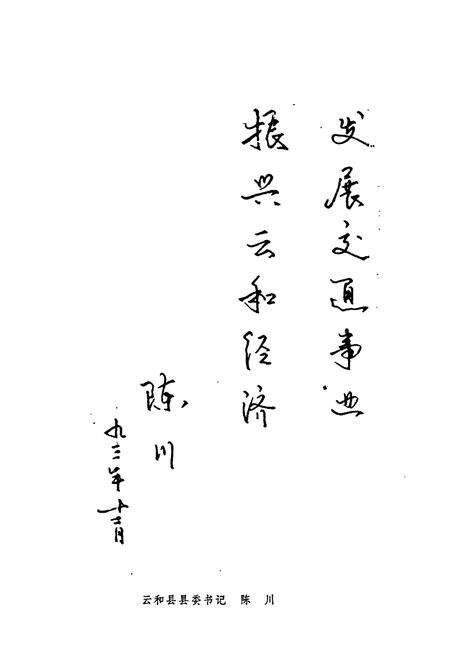 《云和县交通志》.pdf电子版_浙江省志预览图2