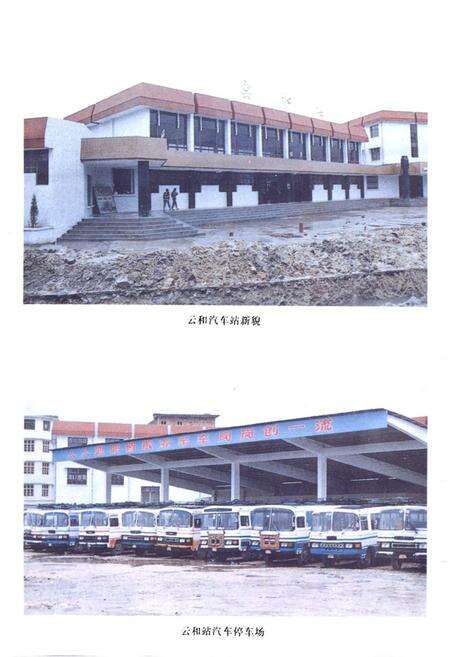 《云和县交通志》.pdf电子版_浙江省志预览图4