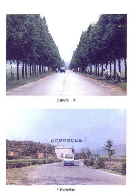 《云和县交通志》.pdf电子版_浙江省志预览图5