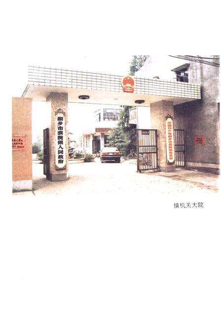 《濮院镇志》.pdf电子版_浙江省志预览图2