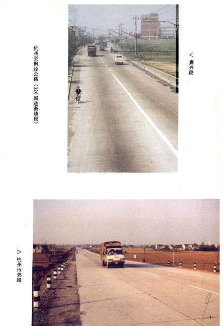 《浙江公路史第二册现代公路》.pdf电子版_浙江省志预览图2