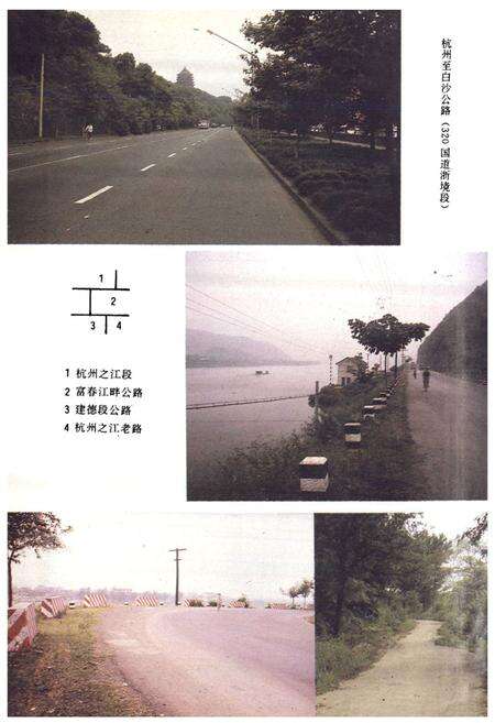 《浙江公路史第二册现代公路》.pdf电子版_浙江省志预览图3