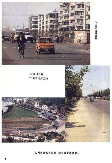 《浙江公路史第二册现代公路》.pdf电子版_浙江省志预览图5