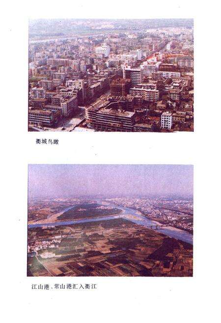 《衢县交通志》.pdf电子版_浙江省志预览图2