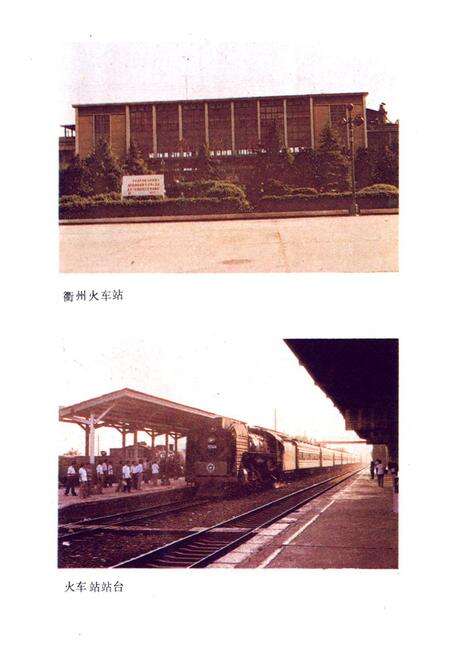 《衢县交通志》.pdf电子版_浙江省志预览图4