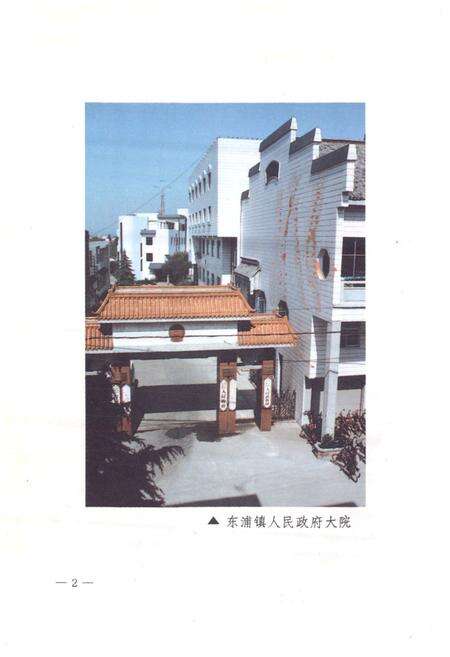 《东浦镇志》.pdf电子版_浙江省志预览图3