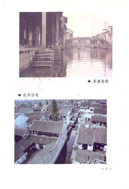 《东浦镇志》.pdf电子版_浙江省志预览图4