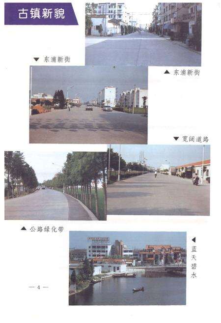 《东浦镇志》.pdf电子版_浙江省志预览图5