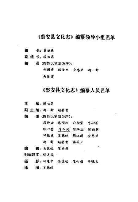 《磐安县文化志》.pdf电子版_浙江省志预览图3