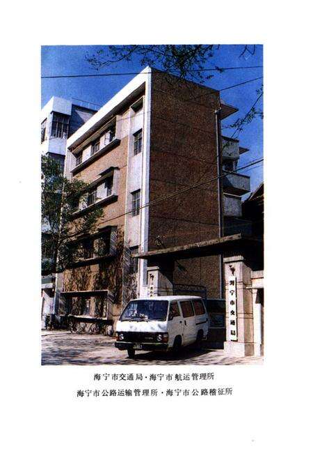 《海宁市交通志》.pdf电子版_浙江省志预览图2