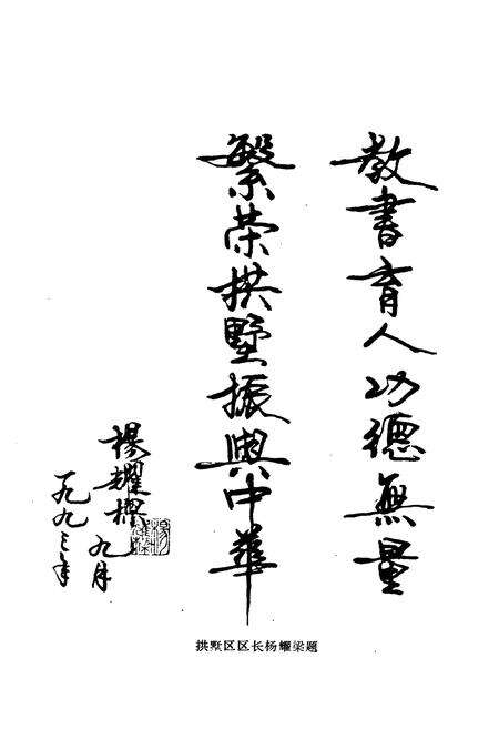 《杭州市拱墅区教育志》.pdf电子版_浙江省志预览图2