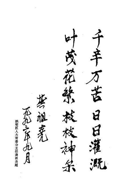 《杭州市拱墅区教育志》.pdf电子版_浙江省志预览图3