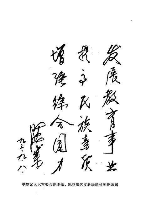 《杭州市拱墅区教育志》.pdf电子版_浙江省志预览图4