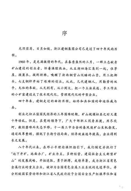 《《浙江建铜四十周年志》》.pdf电子版_浙江省志预览图2