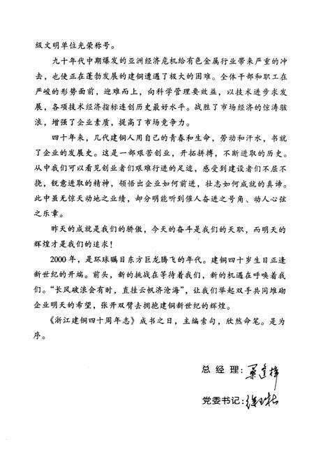 《《浙江建铜四十周年志》》.pdf电子版_浙江省志预览图3