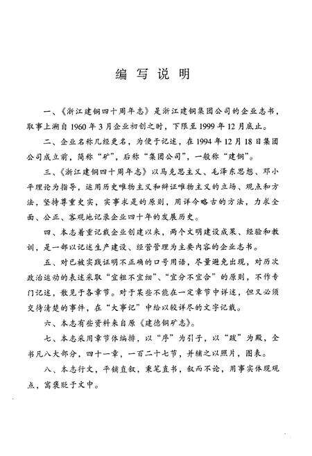《《浙江建铜四十周年志》》.pdf电子版_浙江省志预览图4