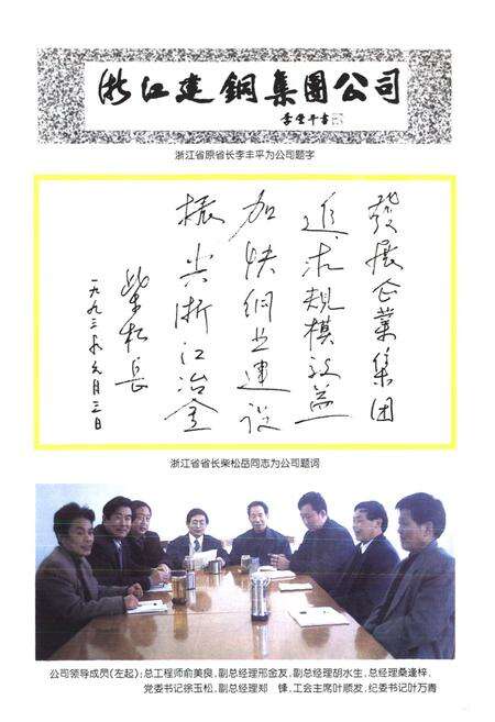 《《浙江建铜四十周年志》》.pdf电子版_浙江省志预览图5