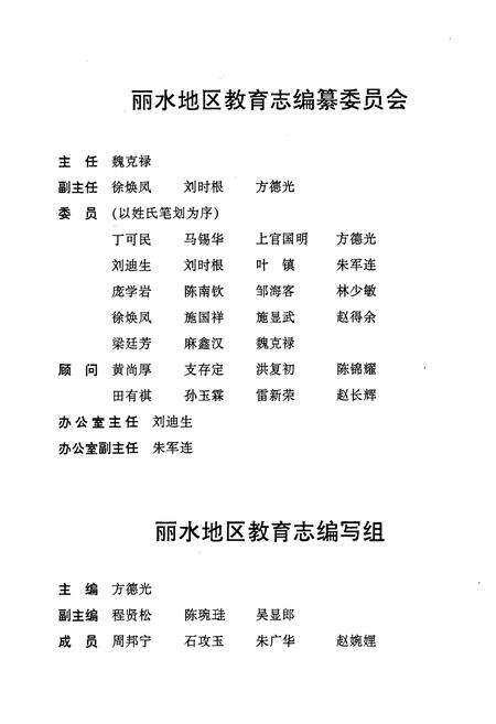 《《丽水地区教育志》》.pdf电子版_浙江省志预览图2