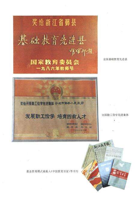 《《鄞县教育志》》.pdf电子版_浙江省志预览图2