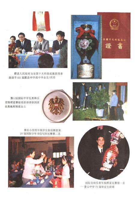 《《鄞县教育志》》.pdf电子版_浙江省志预览图3