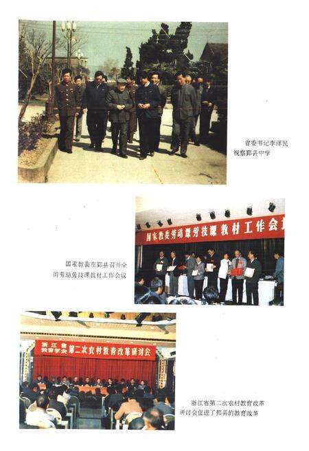 《《鄞县教育志》》.pdf电子版_浙江省志预览图4