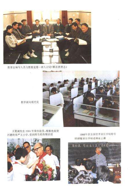 《《鄞县教育志》》.pdf电子版_浙江省志预览图5