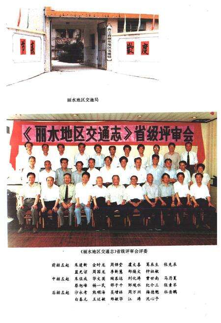 《《丽水地区交通志》》.pdf电子版_浙江省志预览图4